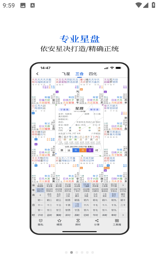 星理app官方版v2.5截图1