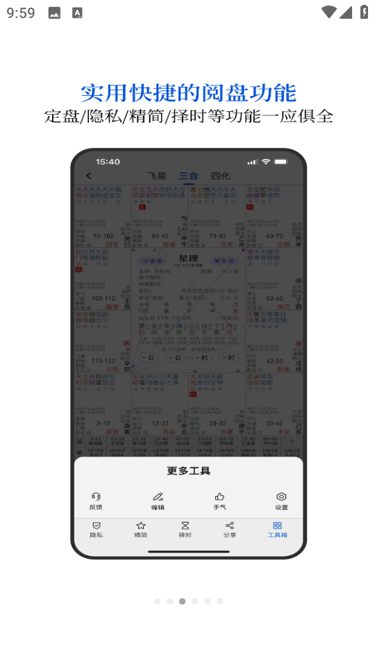 星理app官方版v2.5截图3