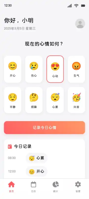 Emotion appͼ3