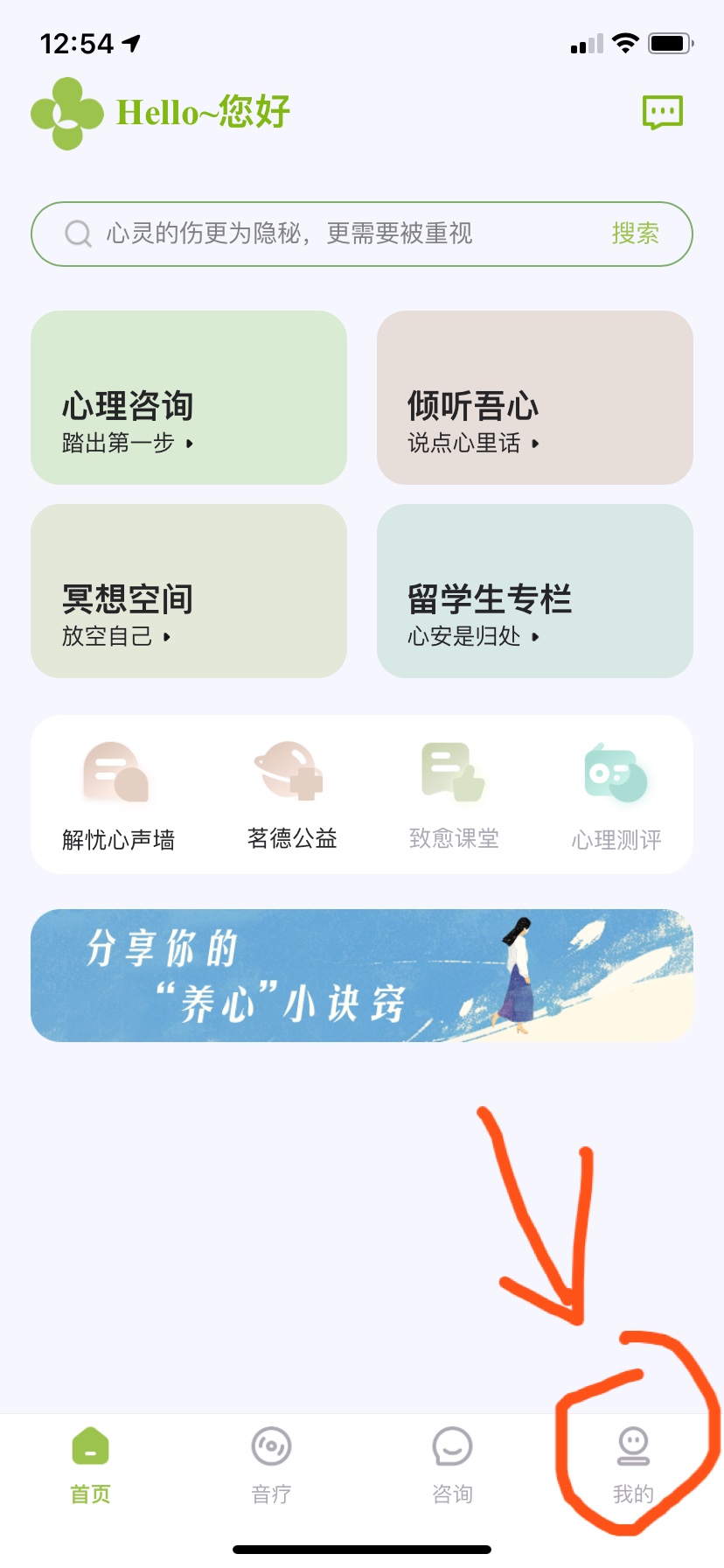 Nature Mind app