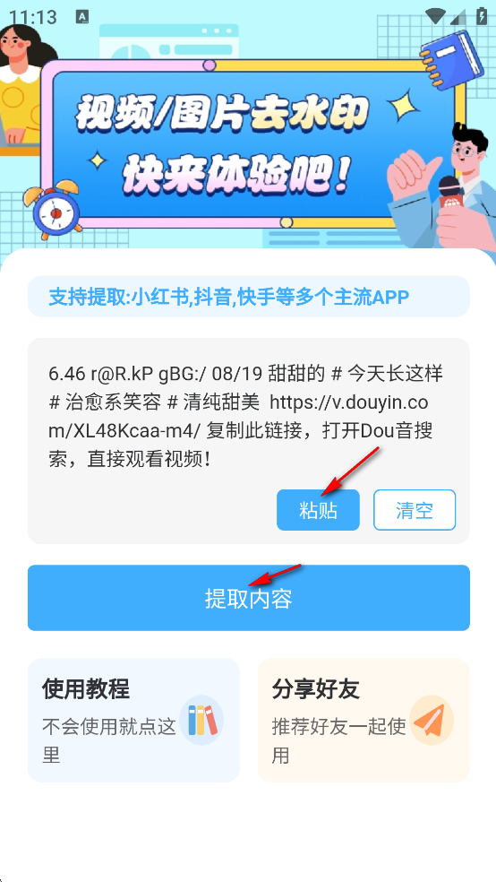 ȥˮӡapp