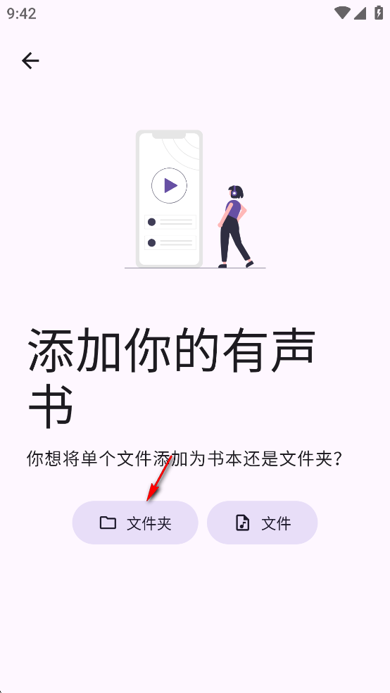 Voice有声书播放器app