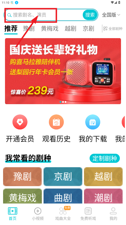 梨园行戏曲免费版app