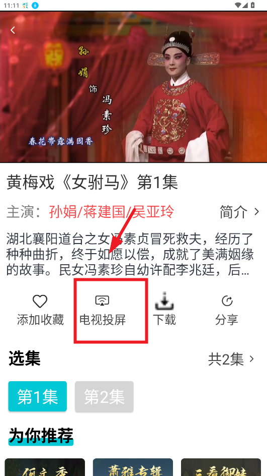 梨园行戏曲免费版app