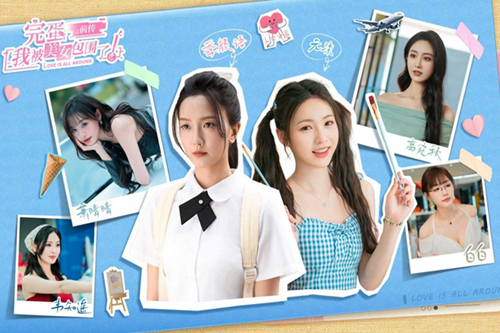 完蛋我被美女包围了之前传官方版