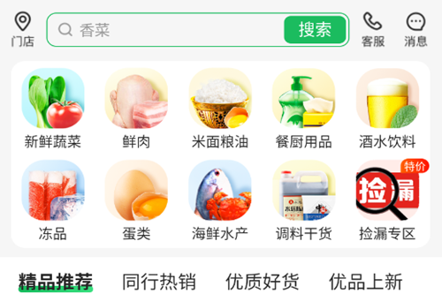 美菜商城app