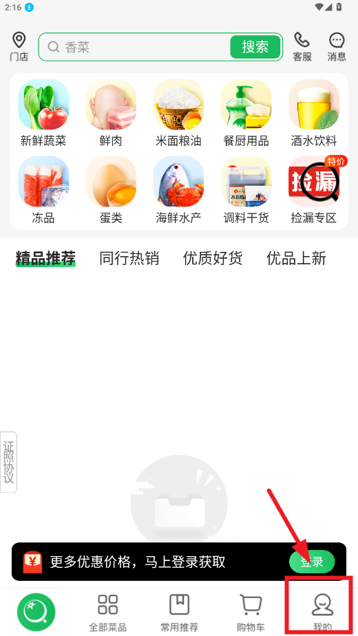 美菜商城app