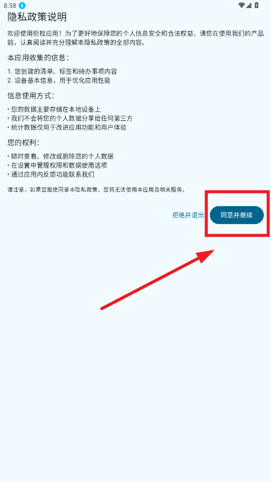 衔枝app