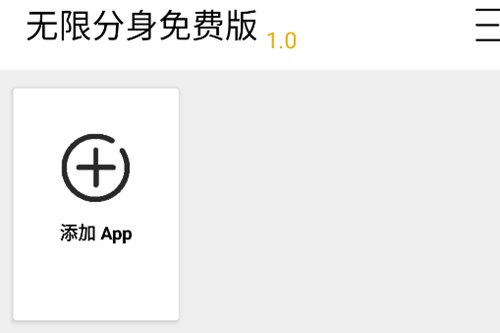 无限分身免费版
