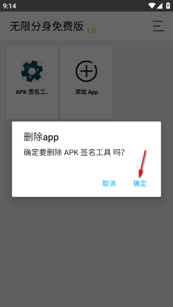 无限分身免费版