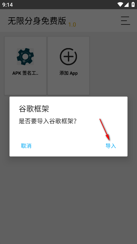 无限分身免费版