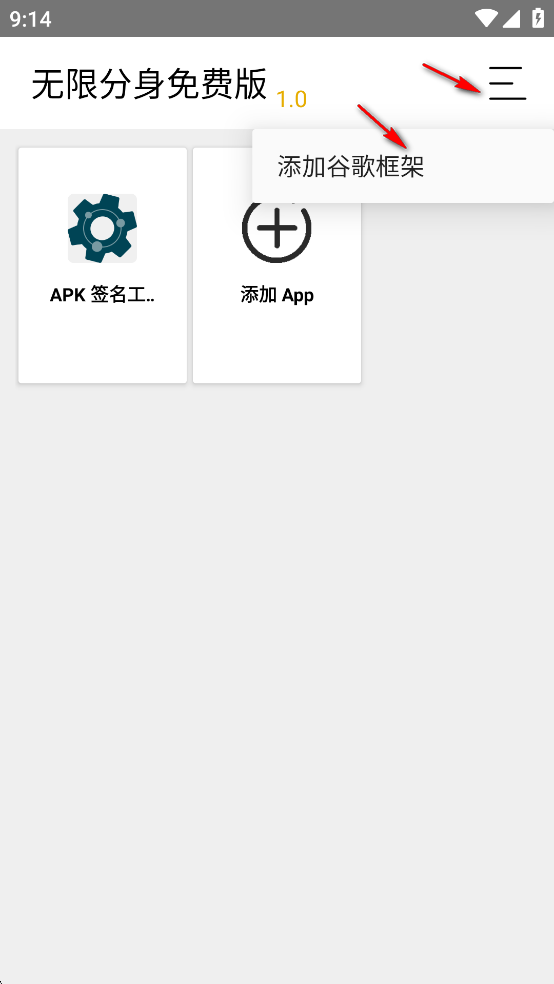 无限分身免费版