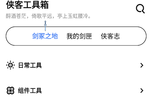 侠客工具箱app