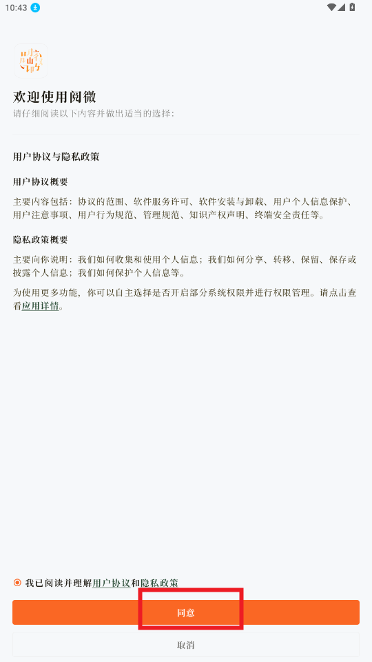 阅微app安卓版