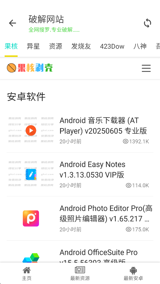 东方软件库最新版