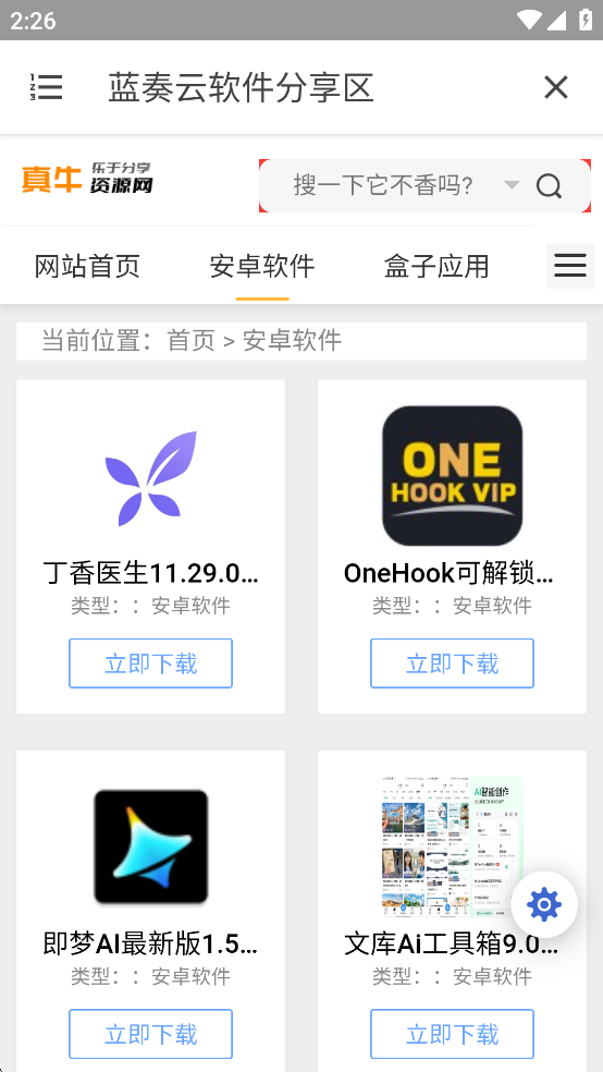 东方软件库最新版