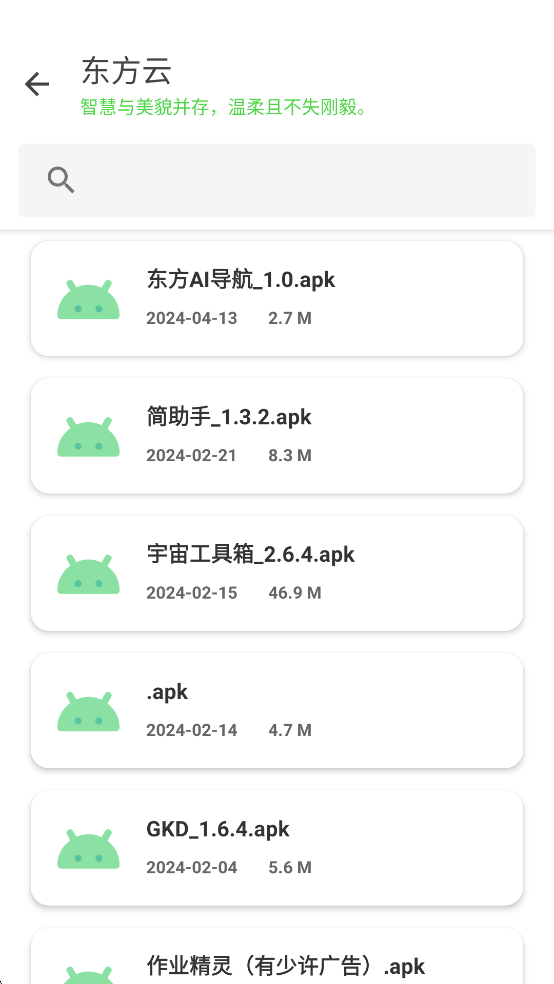 东方软件库最新版