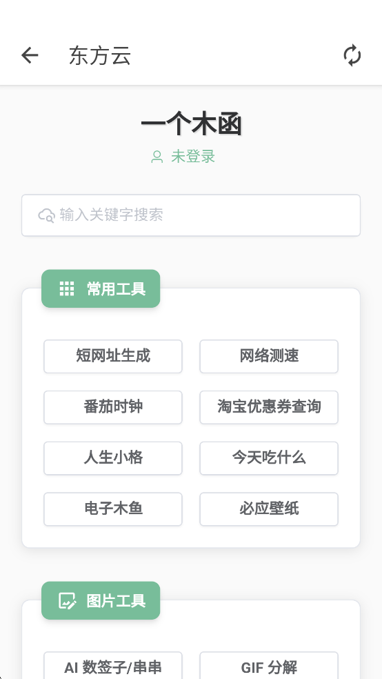 东方软件库最新版