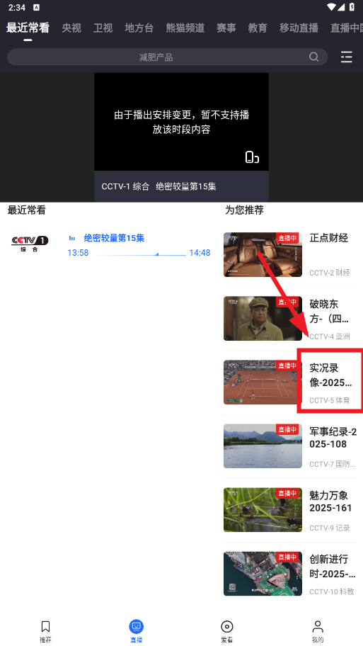 央视影音客户端手机版
