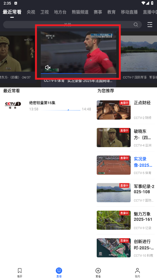 央视影音客户端手机版