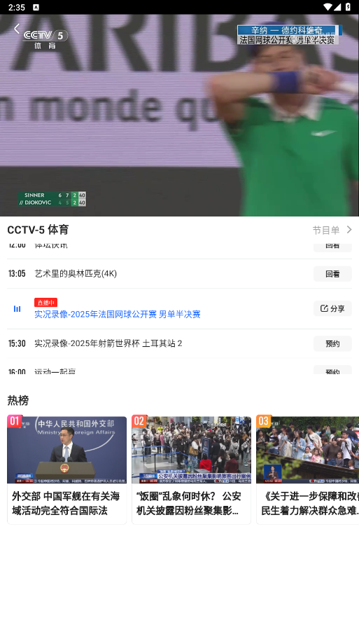 央视影音客户端手机版