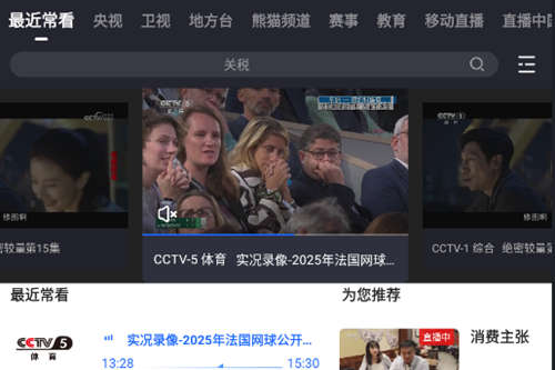 央视影音客户端手机版