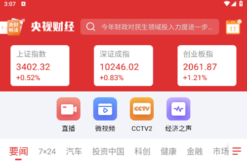 央视财经app手机版