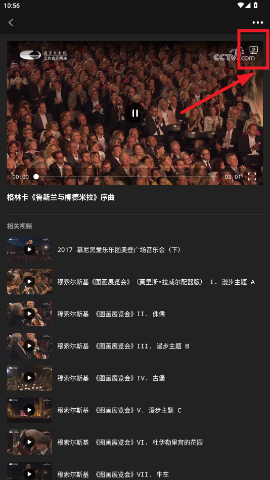 大剧院古典音乐频道app