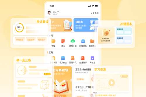 好分数家长版app