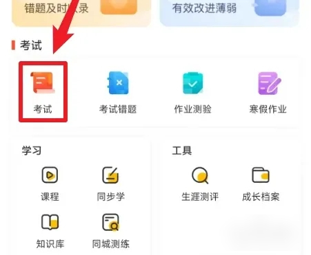 好分数家长版app