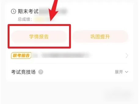 好分数家长版app