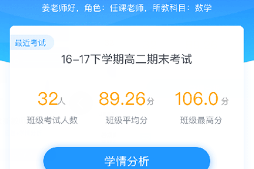 好分数教师版