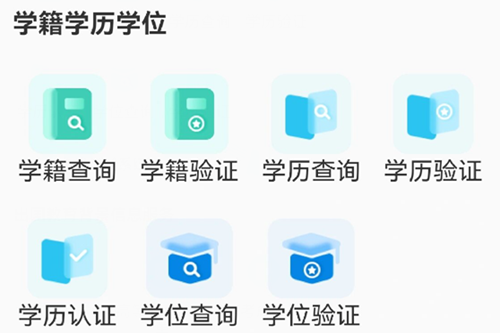 学信网手机版