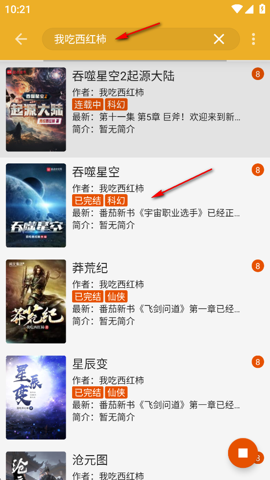 桔子阅读器去广告版