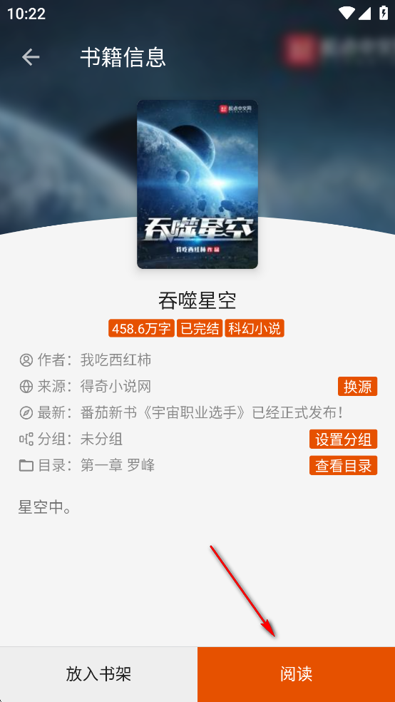 桔子阅读器去广告版