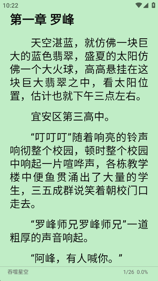 桔子阅读器去广告版