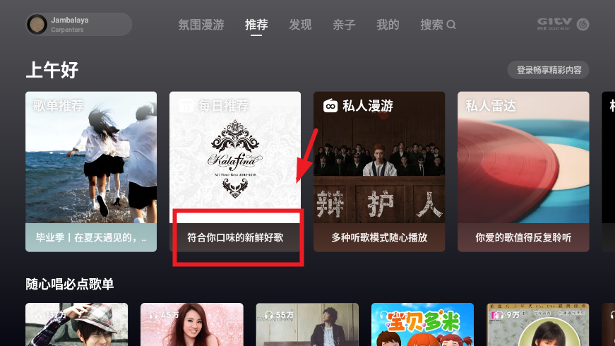 网易云音乐tv版官方版