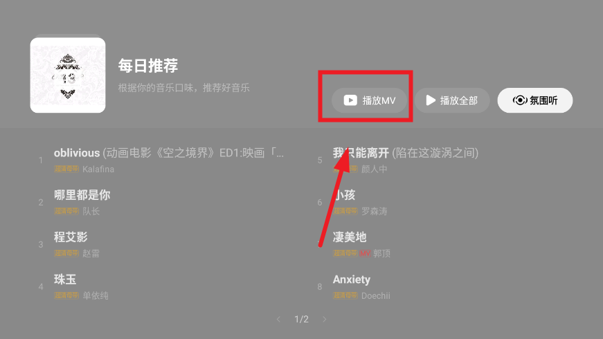 网易云音乐tv版官方版