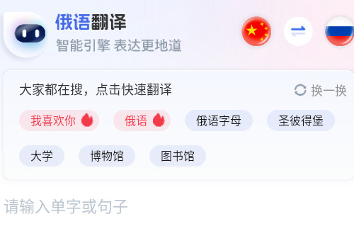 俄语翻译器官方版
