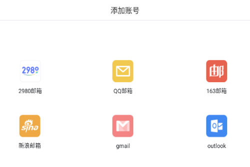 2980邮箱手机版