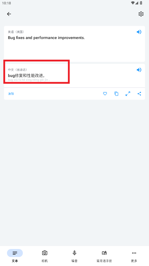 iTranslate安卓版