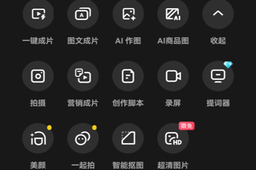 剪映免费版