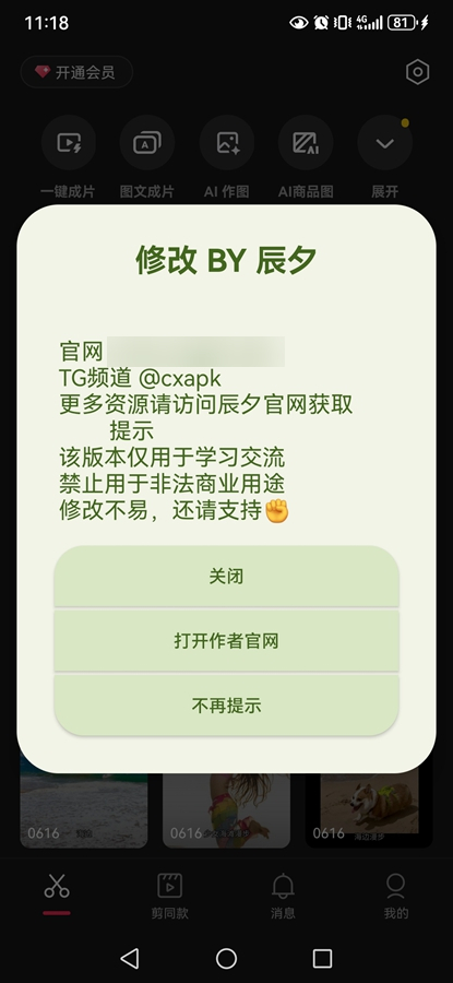 剪映免费版