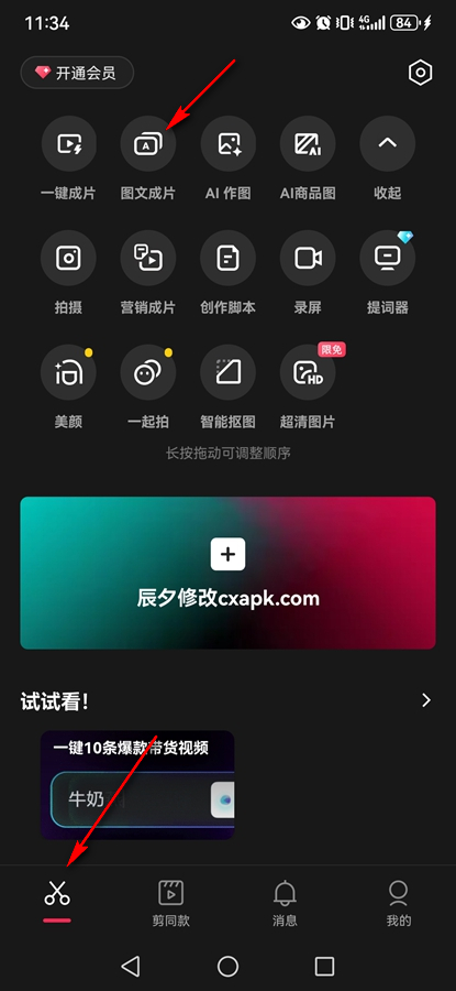 剪映免费版