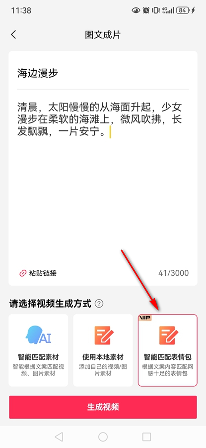剪映免费版