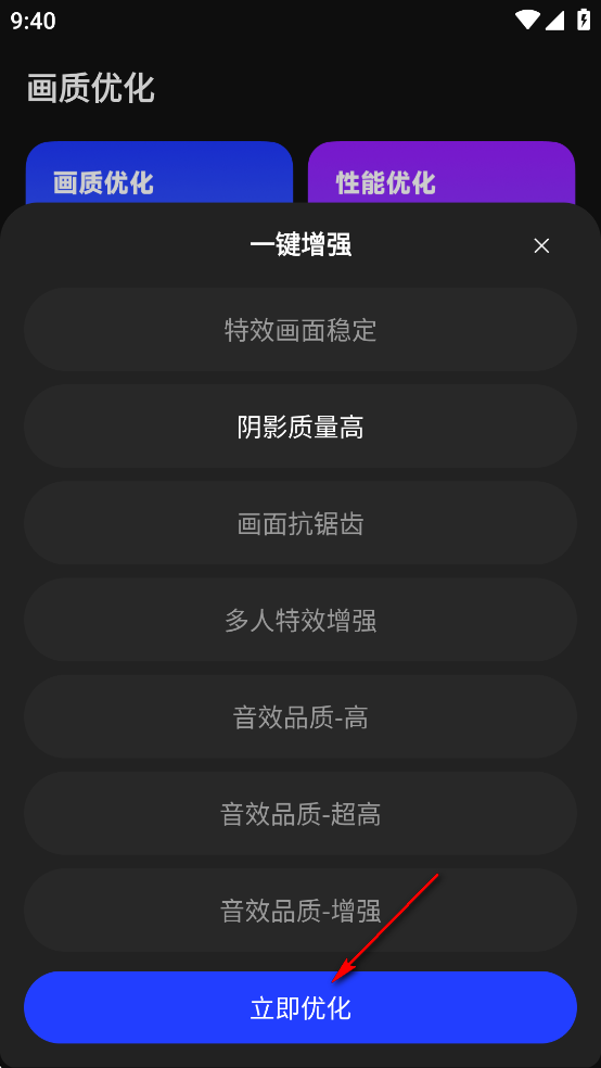 画质修改器免费版