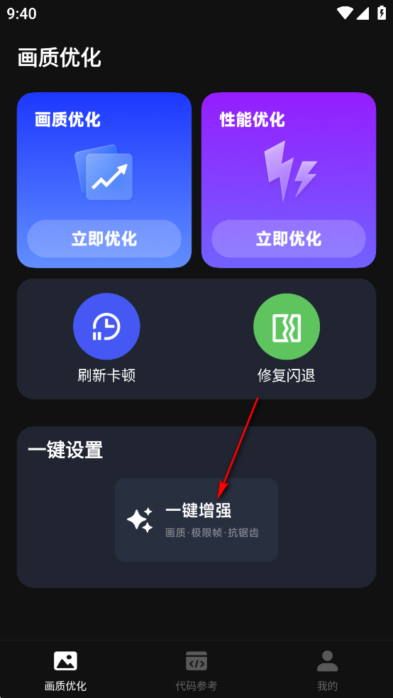 画质修改器免费版