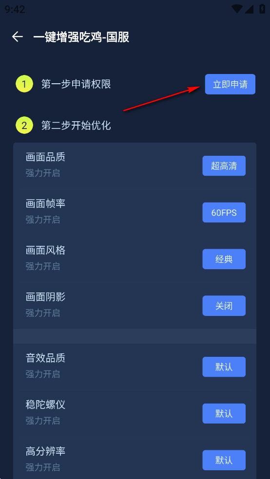 画质修改器免费版