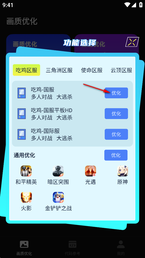 画质修改器免费版