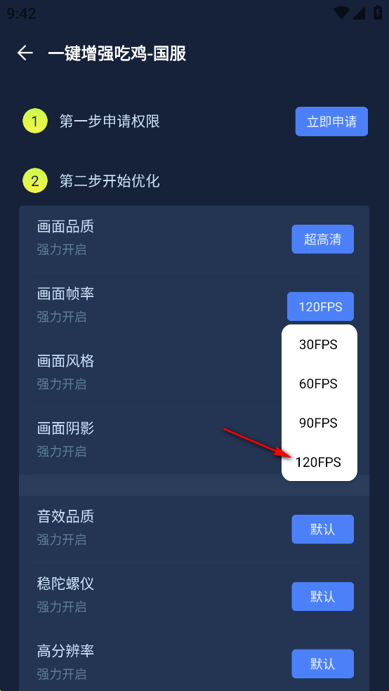 画质修改器免费版